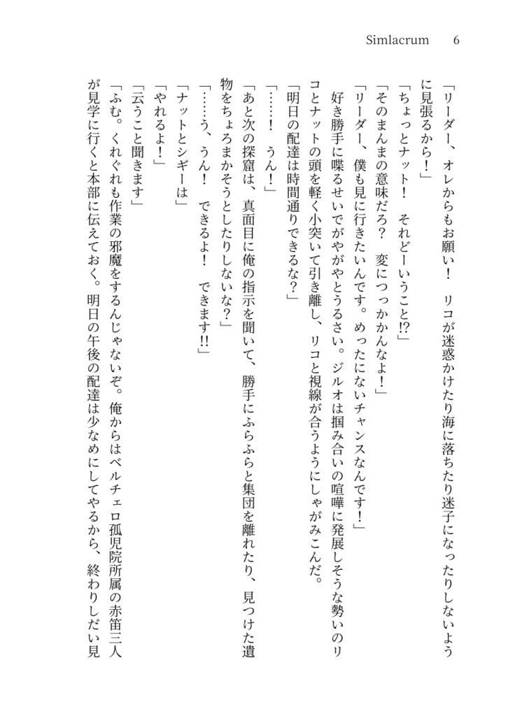 【再版】Simlacrum ―小説再録集1―