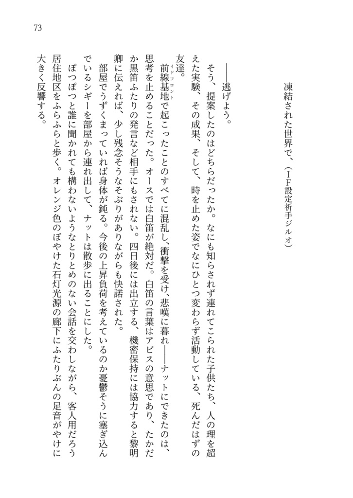 【再版】Simlacrum ―小説再録集1―