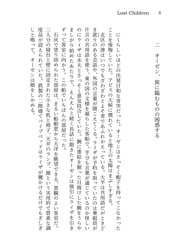 Lost Children+しおり