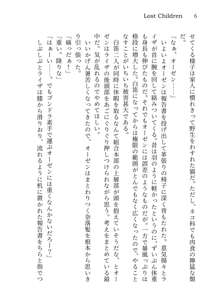 Lost Children+しおり