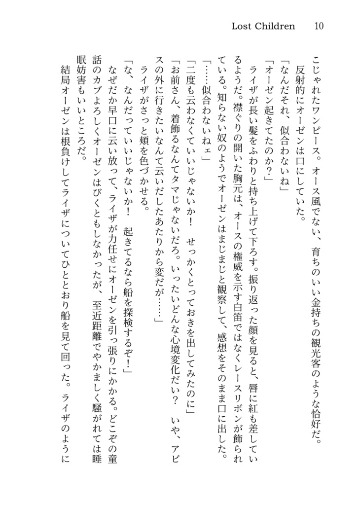 Lost Children+しおり