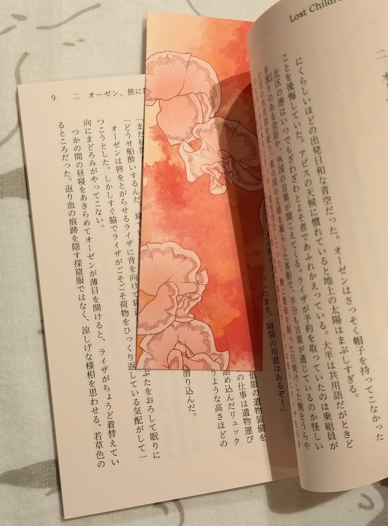 Lost Children+しおり