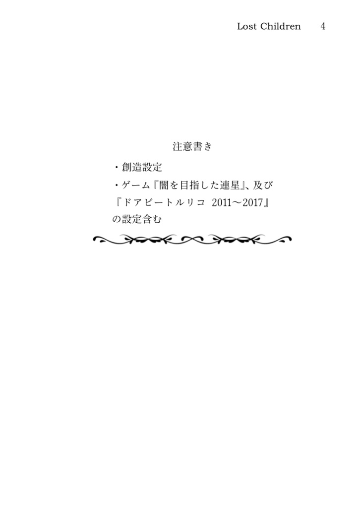 Lost Children+しおり