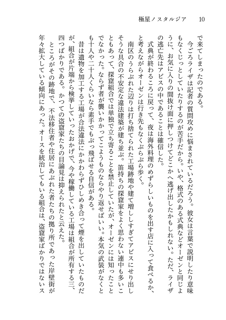 極星ノスタルジア+しおり