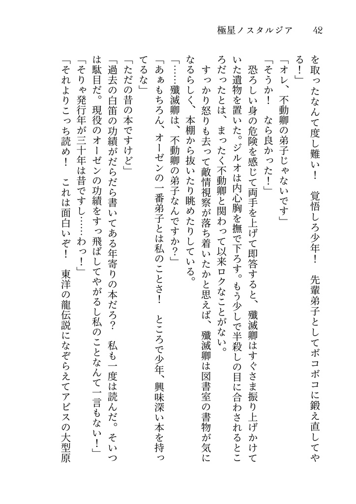 極星ノスタルジア+しおり