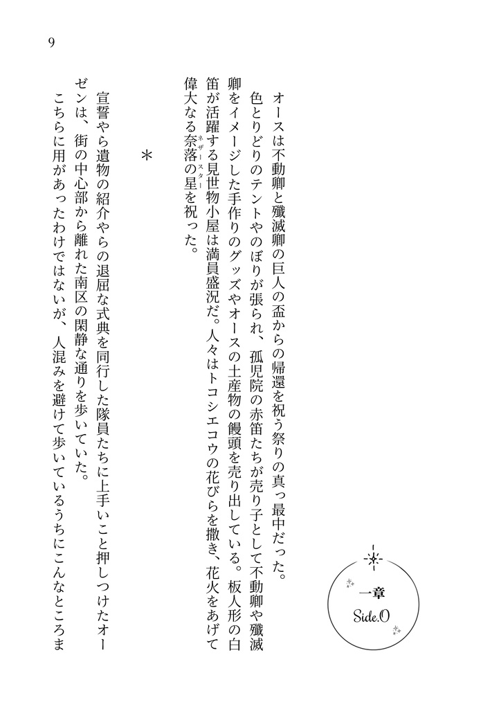 極星ノスタルジア+しおり