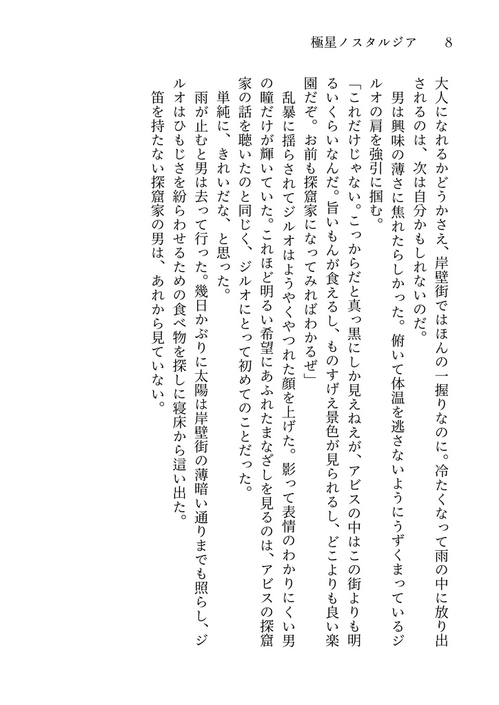 極星ノスタルジア+しおり