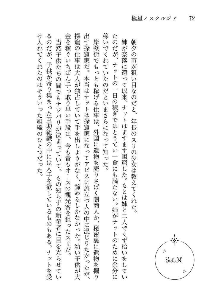 極星ノスタルジア+しおり