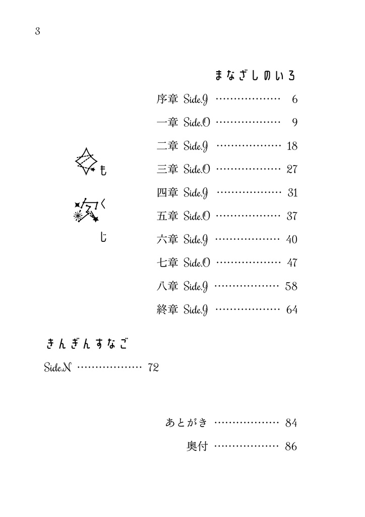 極星ノスタルジア+しおり