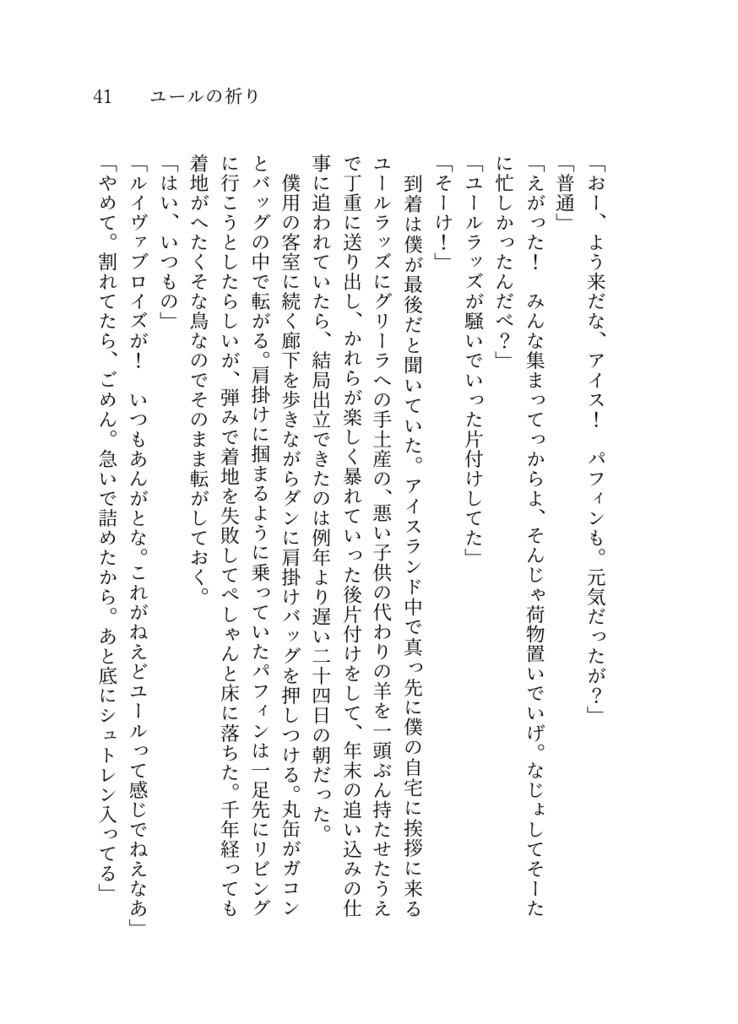 眠れる羊の子守唄