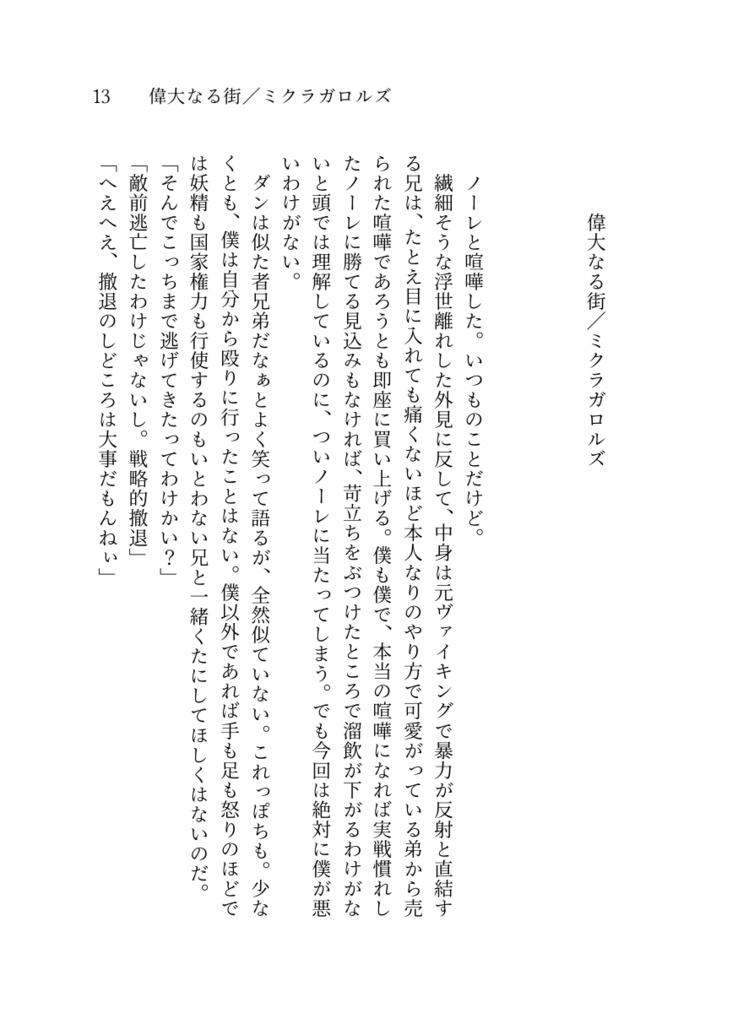 眠れる羊の子守唄