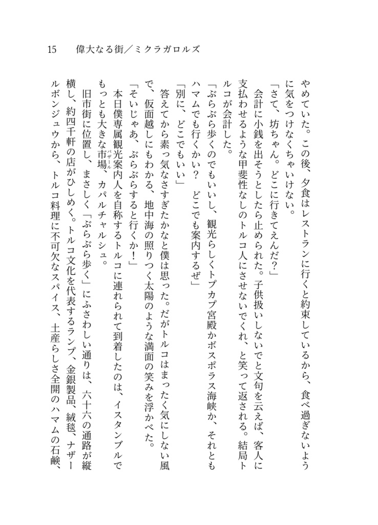 眠れる羊の子守唄