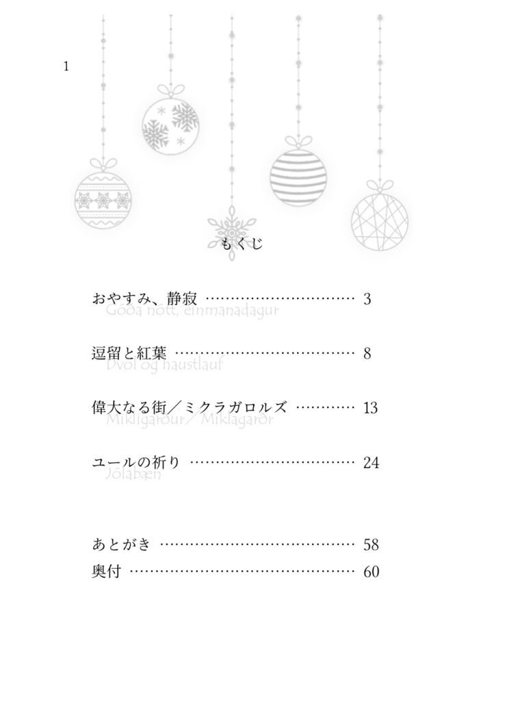 眠れる羊の子守唄