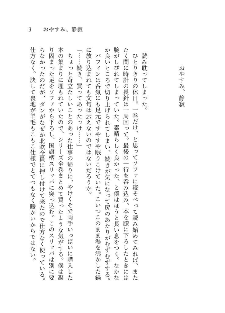 眠れる羊の子守唄