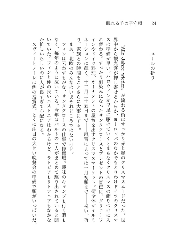 眠れる羊の子守唄