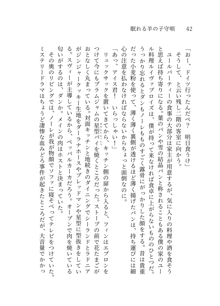 眠れる羊の子守唄