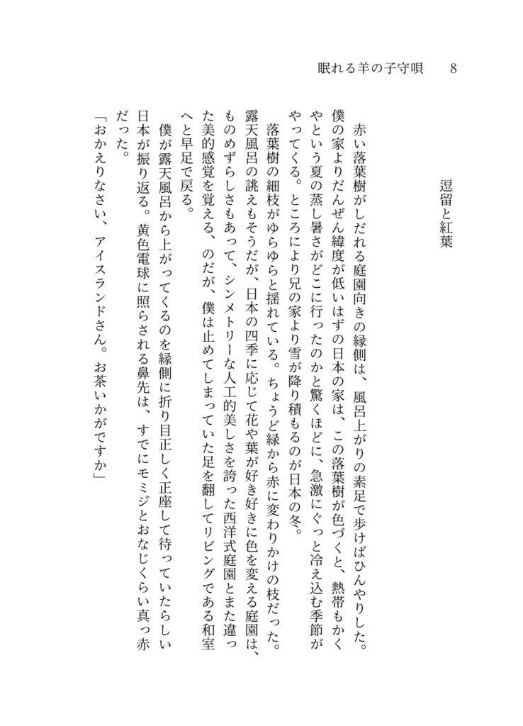 眠れる羊の子守唄