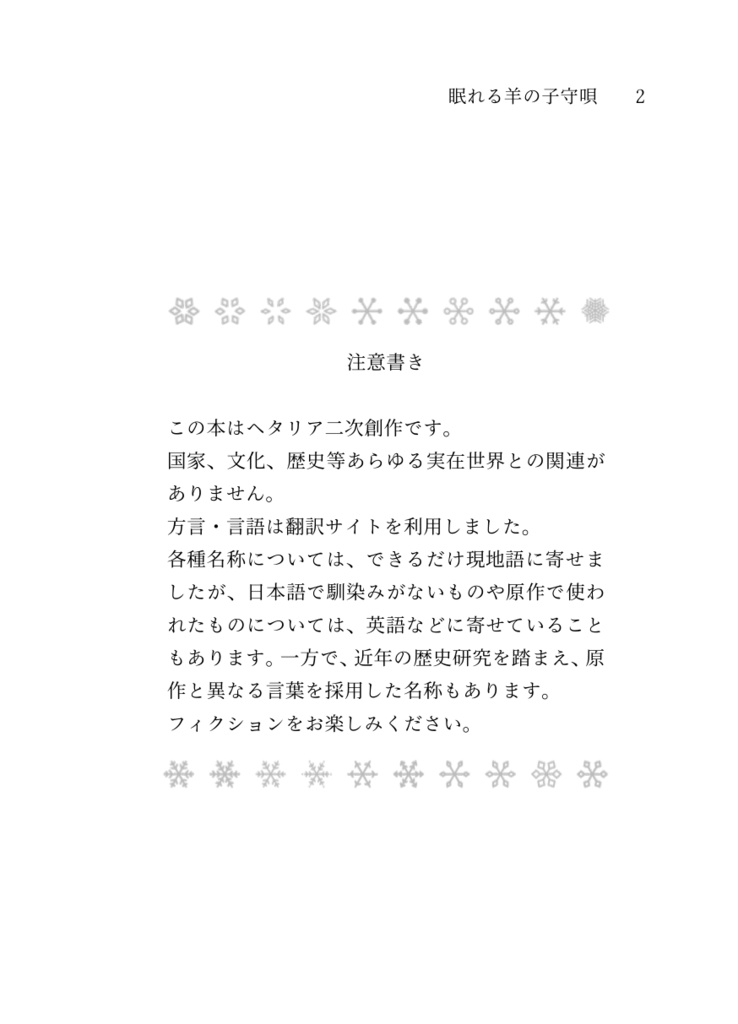 眠れる羊の子守唄