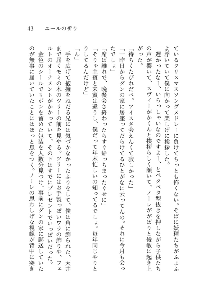 眠れる羊の子守唄