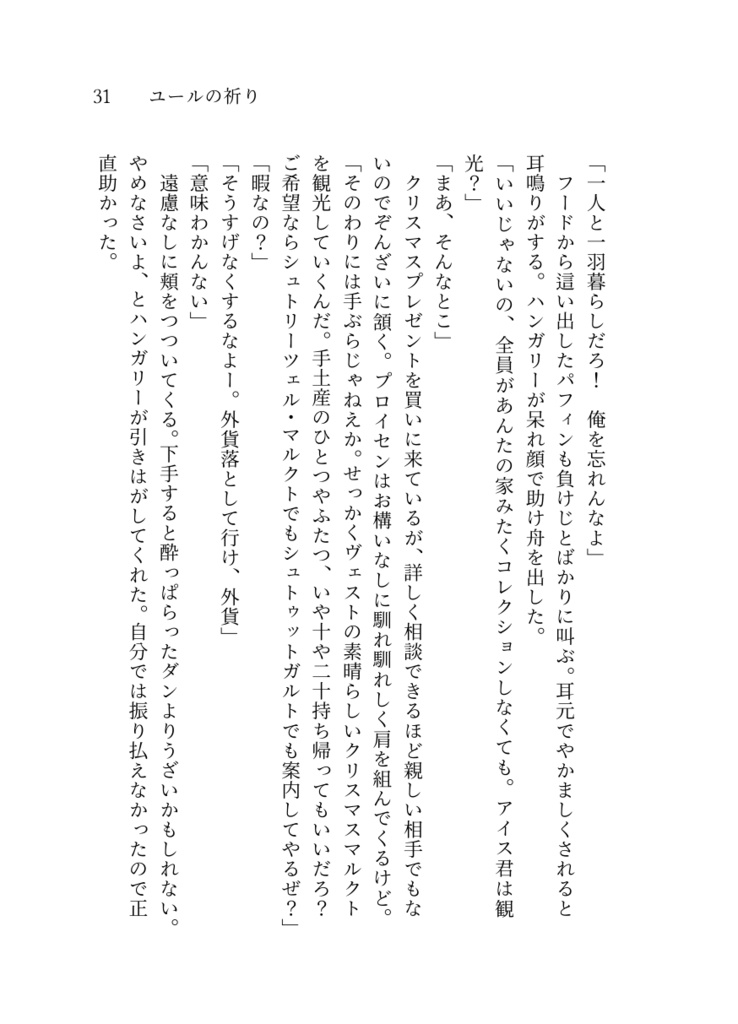 眠れる羊の子守唄