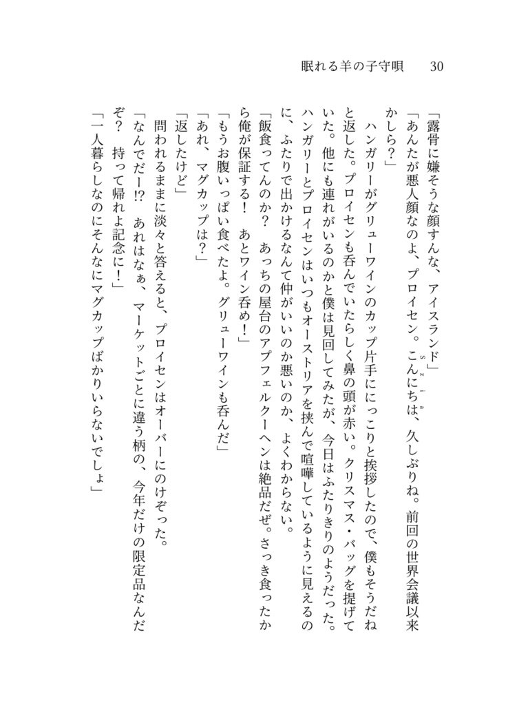 眠れる羊の子守唄