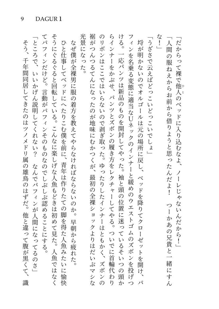 ドラマツルギー