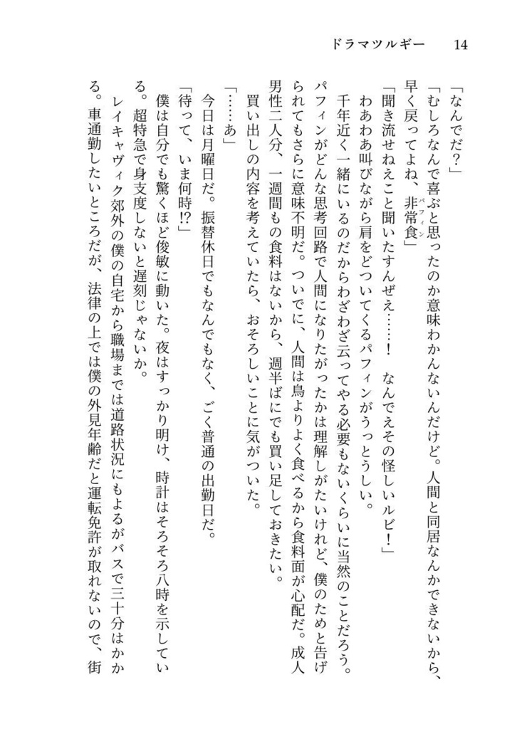 ドラマツルギー