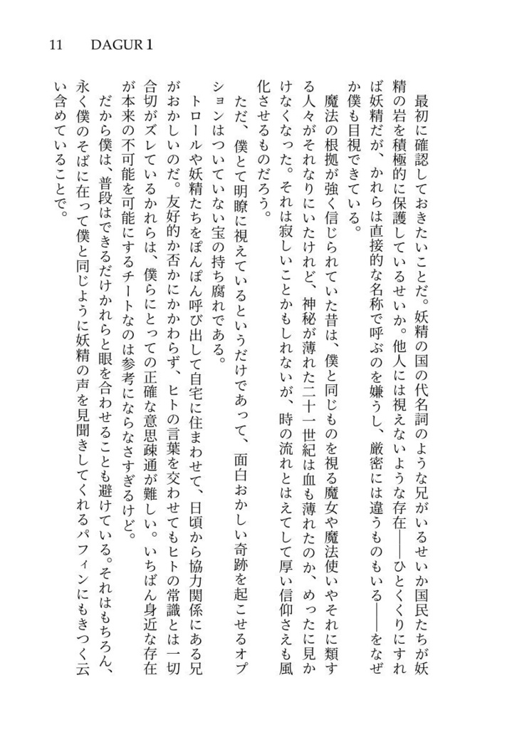 ドラマツルギー