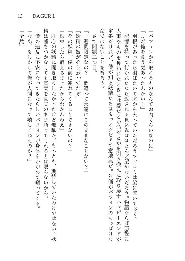 ドラマツルギー