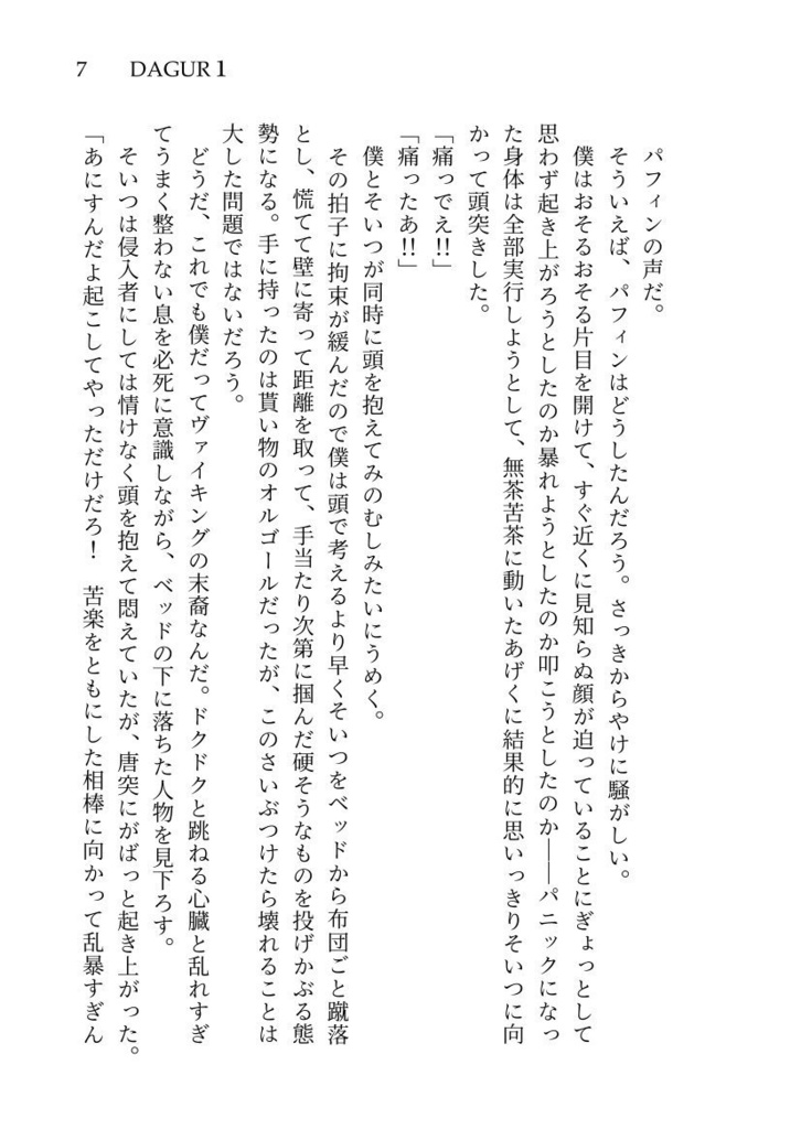 ドラマツルギー