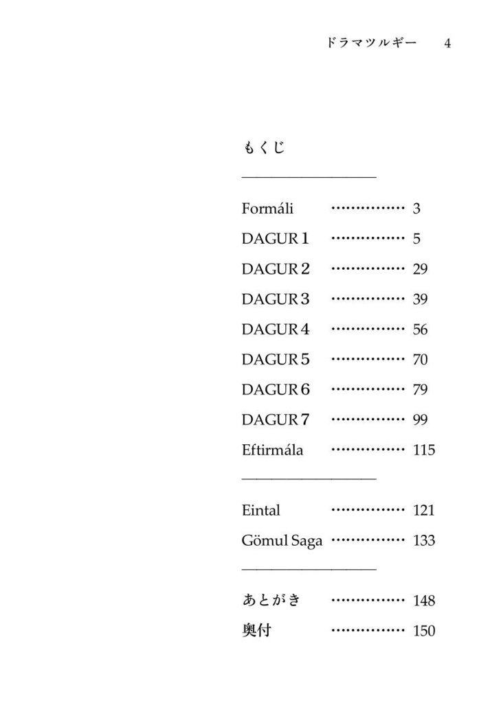 ドラマツルギー