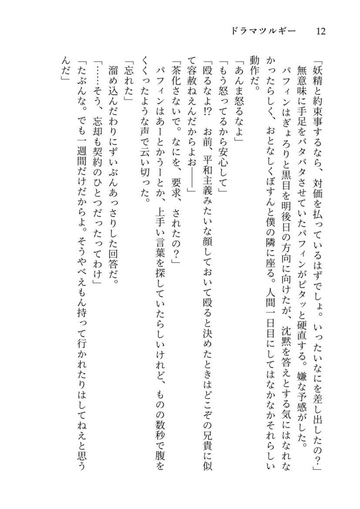 ドラマツルギー