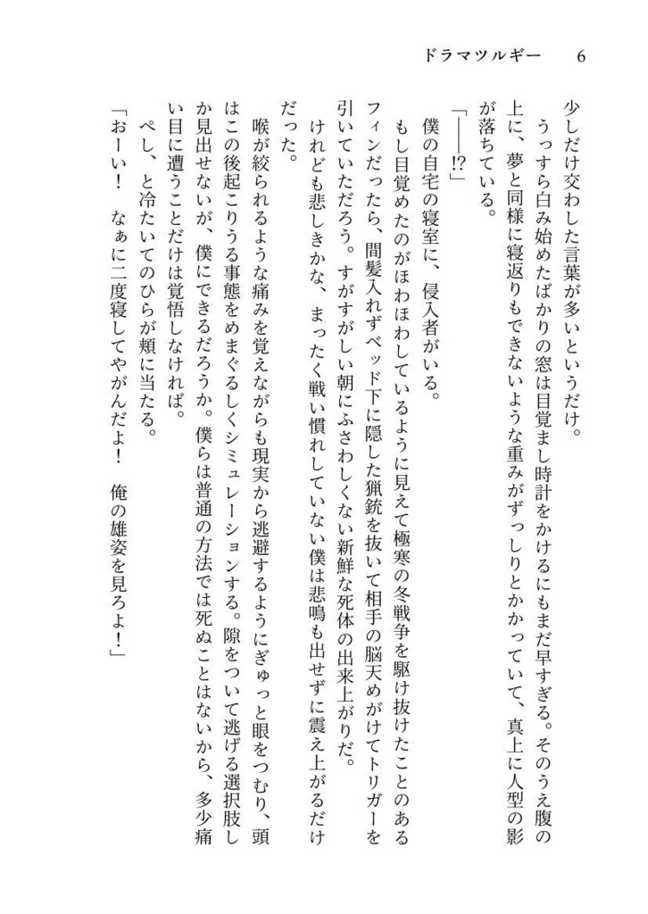 ドラマツルギー