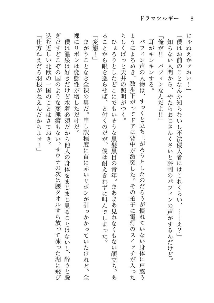 ドラマツルギー