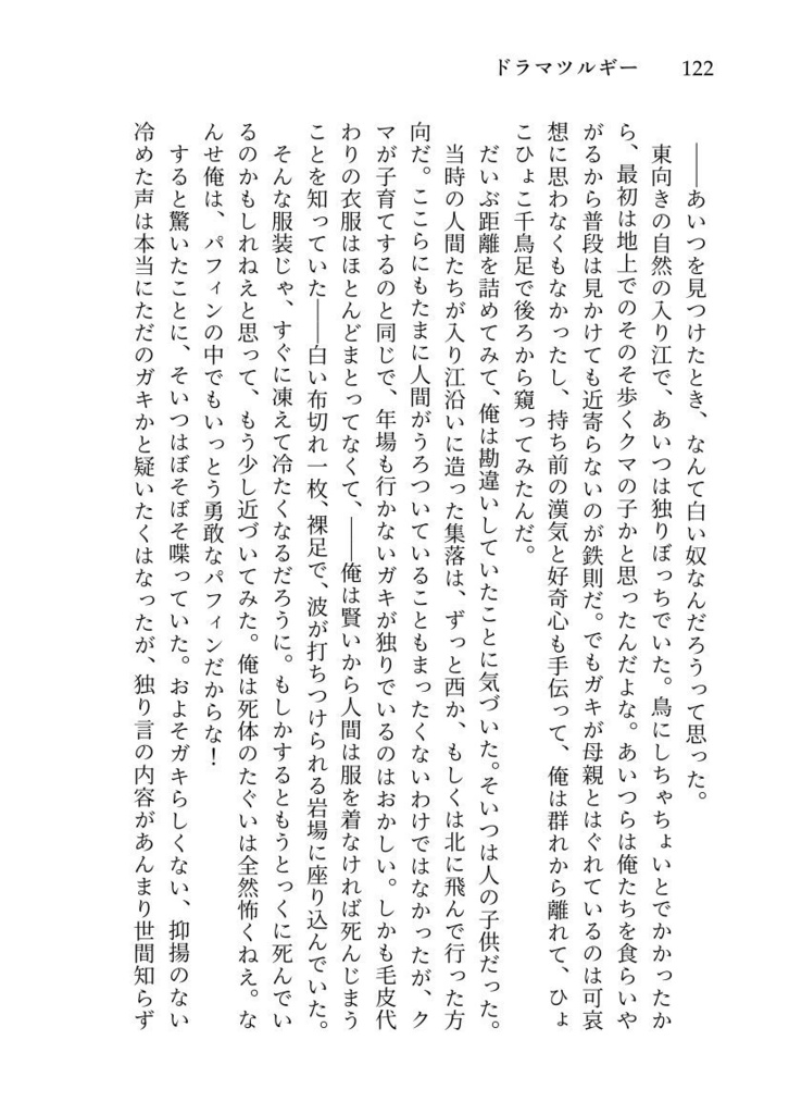 ドラマツルギー