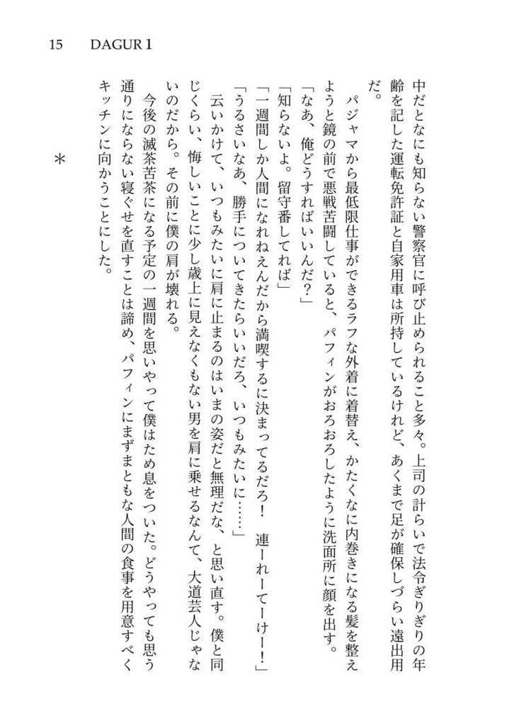 ドラマツルギー