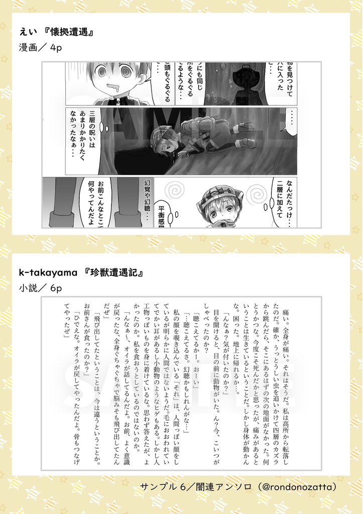 【アンソロジー】ゆめまぼろしのおとぎばなし+箔押し栞