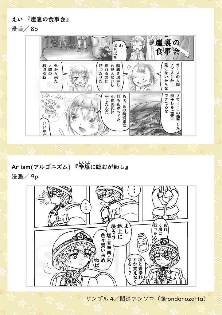 【アンソロジー】ゆめまぼろしのおとぎばなし+箔押し栞