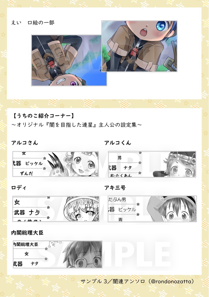 【アンソロジー】ゆめまぼろしのおとぎばなし+箔押し栞