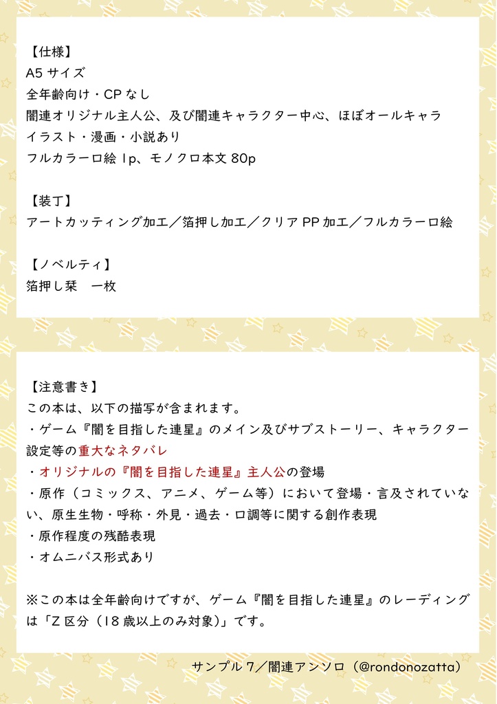 【アンソロジー】ゆめまぼろしのおとぎばなし+箔押し栞