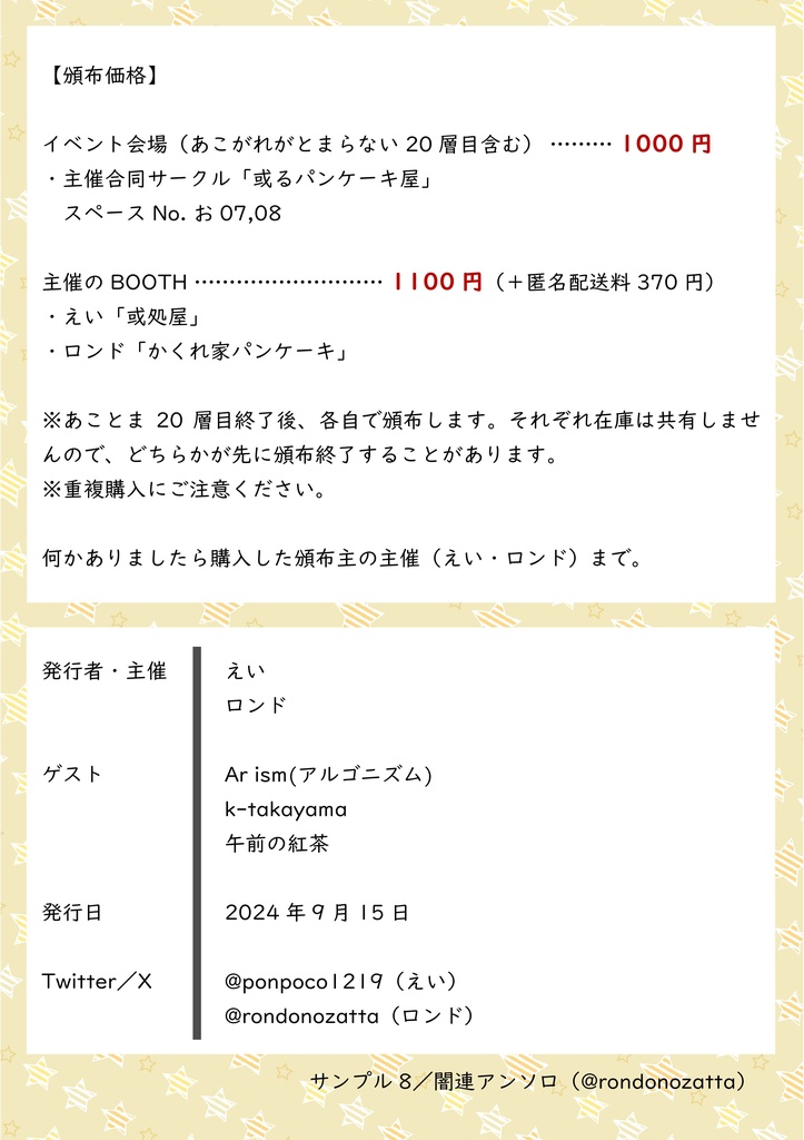 【アンソロジー】ゆめまぼろしのおとぎばなし+箔押し栞