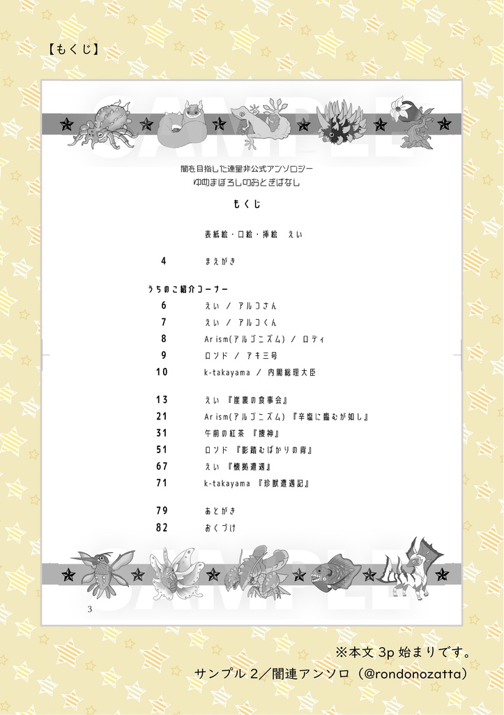 【アンソロジー】ゆめまぼろしのおとぎばなし+箔押し栞