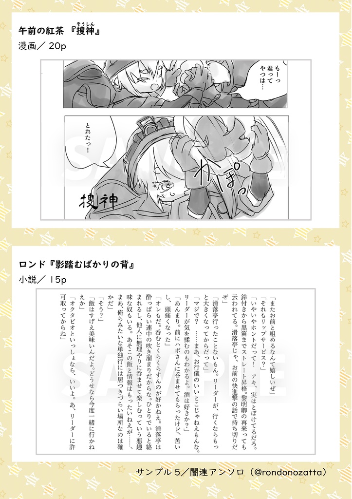 【アンソロジー】ゆめまぼろしのおとぎばなし+箔押し栞