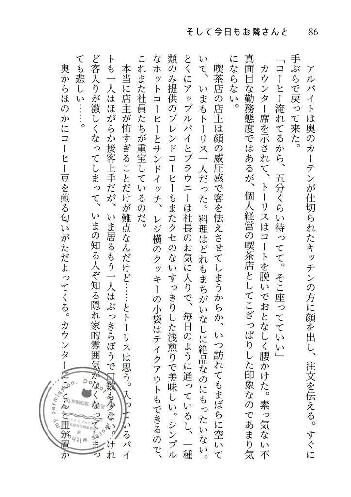 そして今日もお隣さんと