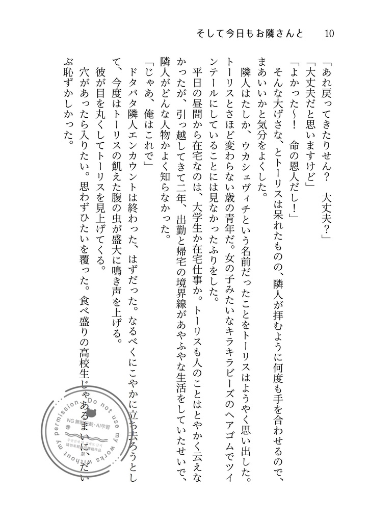 そして今日もお隣さんと