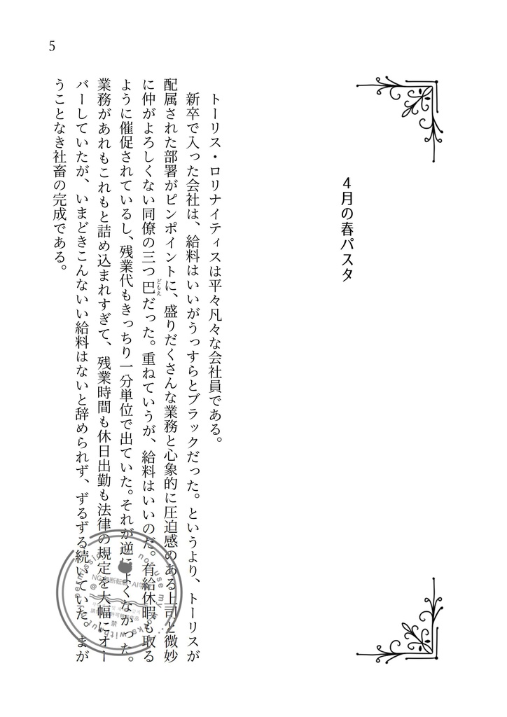 そして今日もお隣さんと