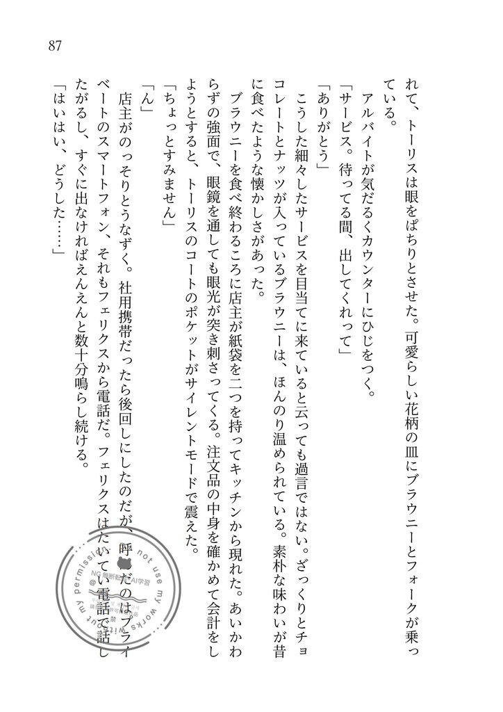 そして今日もお隣さんと