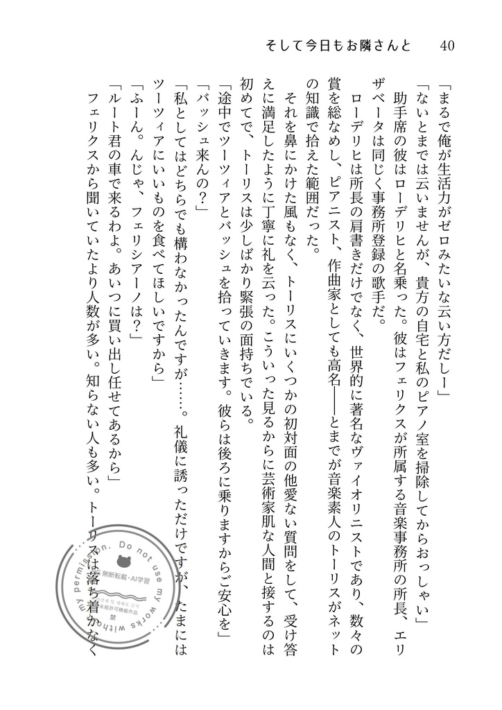 そして今日もお隣さんと