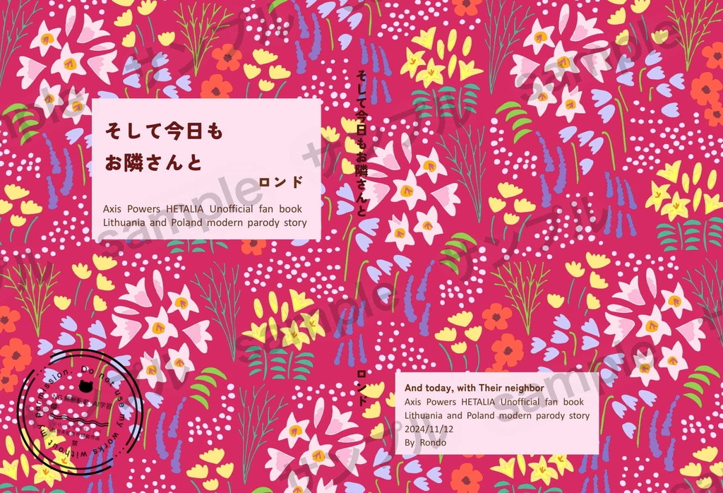 そして今日もお隣さんと