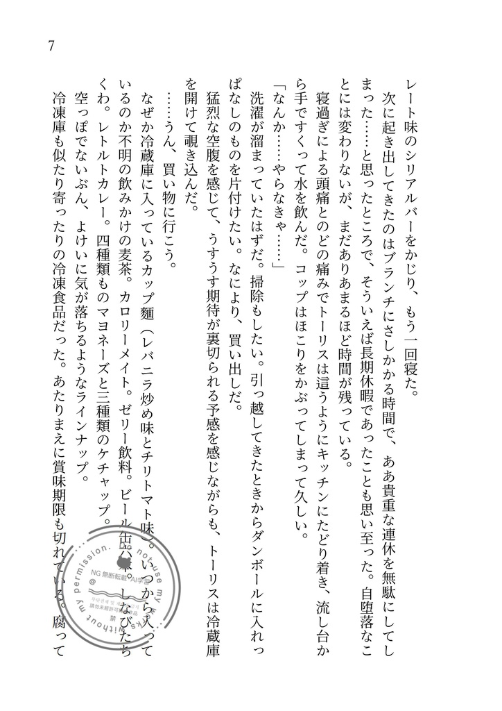 そして今日もお隣さんと